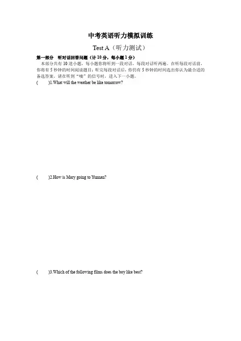 初三中考英语听力模拟训练Test A(听力测试)