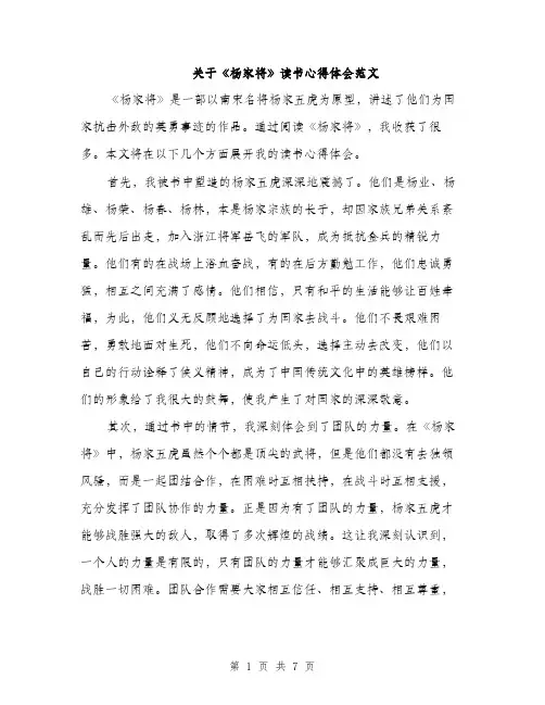 关于《杨家将》读书心得体会范文（三篇）
