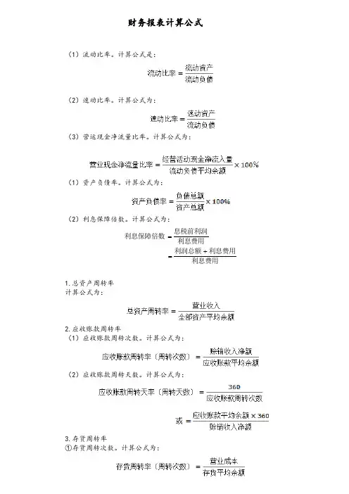 财务报表计算公式