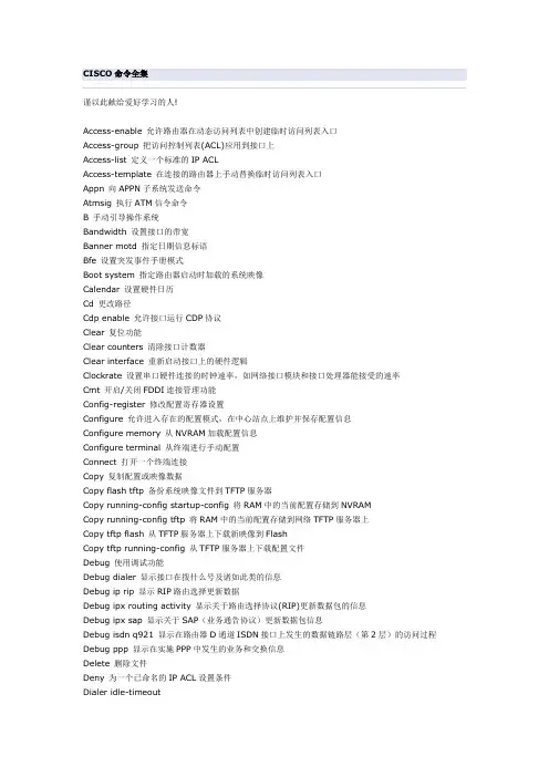 CISCO命令全集