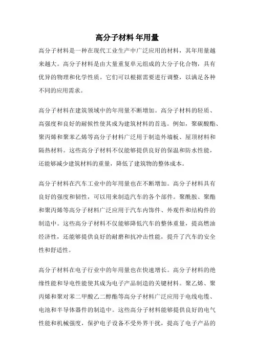 高分子材料 年用量