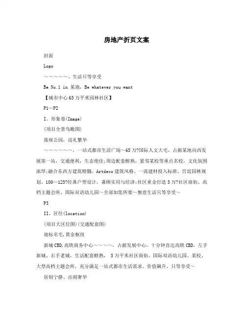 房地产折页文案