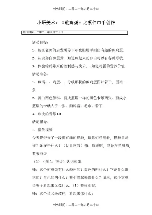 小班美术荷包蛋