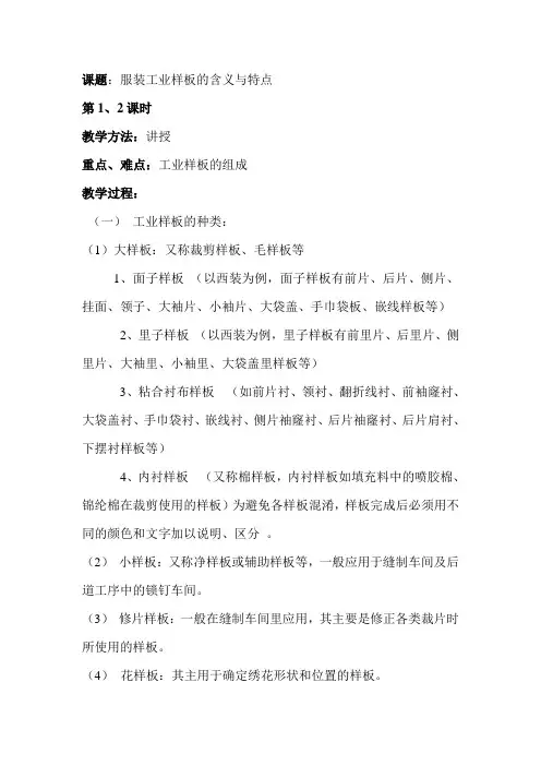 服装工业样板教案