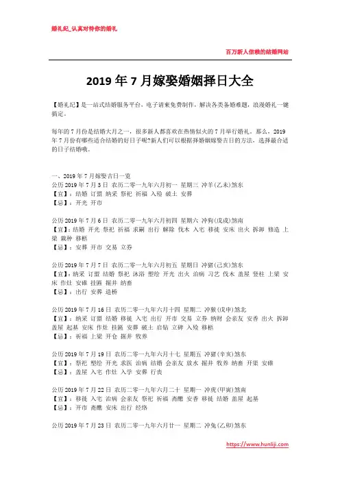 婚礼纪：2019年7月嫁娶婚姻择日大全