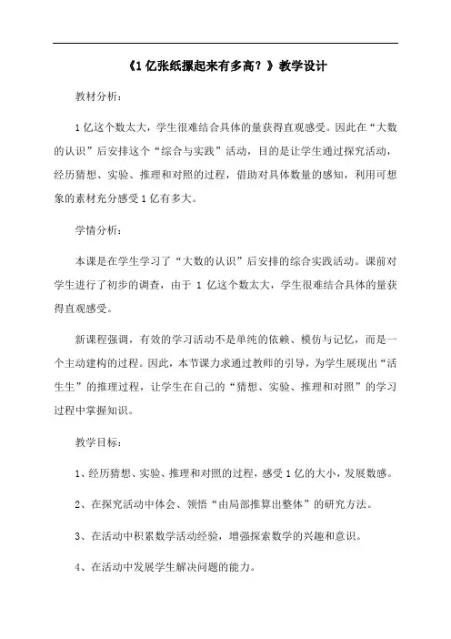 四年级上册数学教案-1.5  1亿张纸摞起来有多高｜北京版 (3)