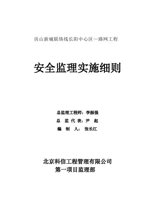 拱辰北大街人行天桥安全监理实施细则