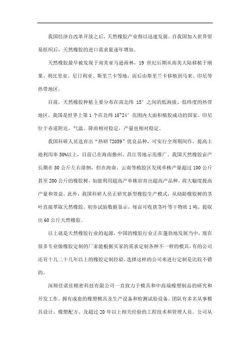 天然橡胶行业的起源