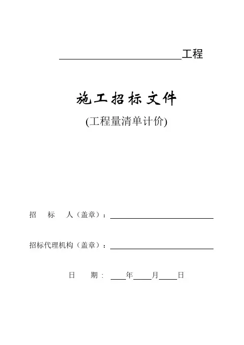 招标文件范本(资格预审)【模板范本】