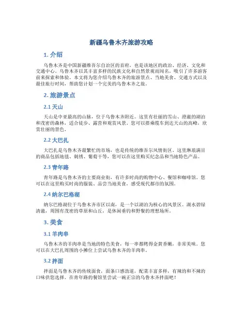 新疆乌鲁木齐旅游攻略