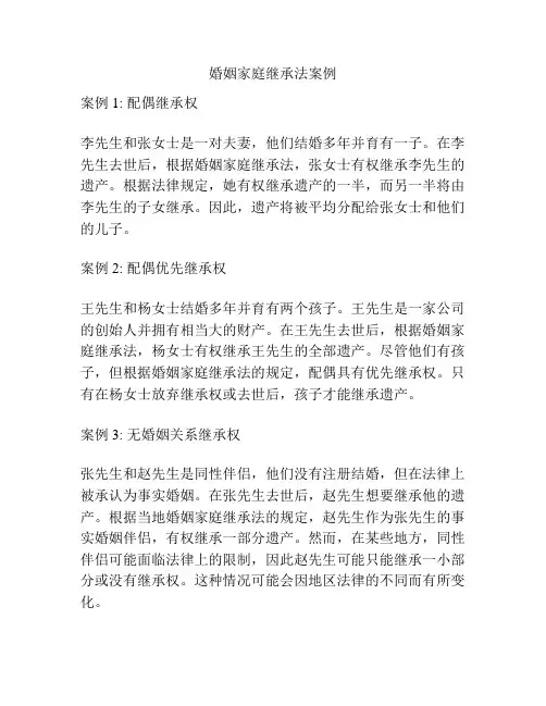 婚姻家庭继承法案例
