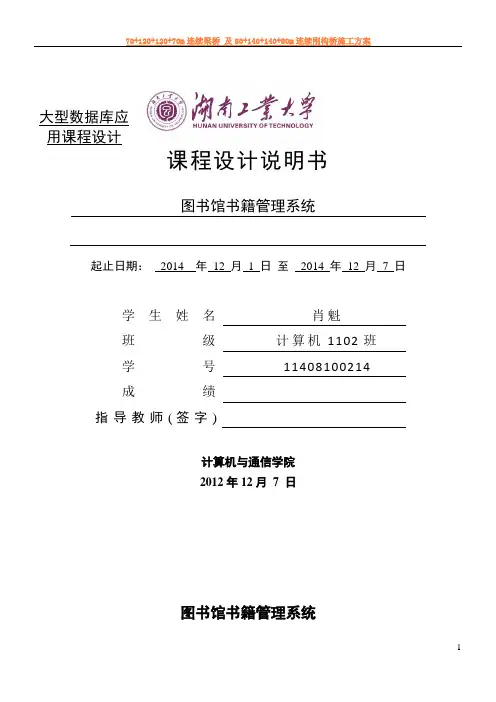 图书馆书籍管理系统说明书(附代码)