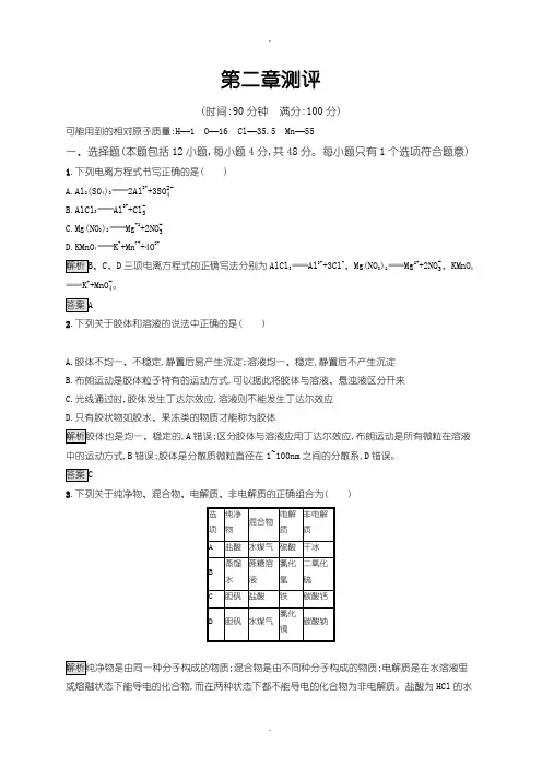 人教版高一化学必修1练习：第二章 化学物质及其变化 测评含答案