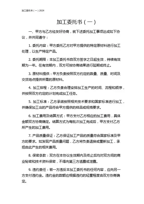 加工委托书(一)2024