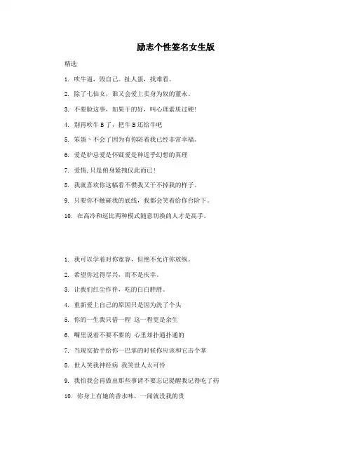 励志个性签名女生版