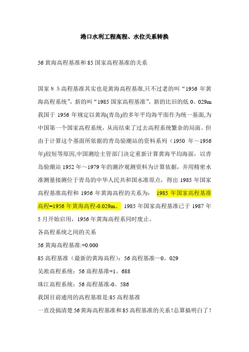 各种高程的换算关系