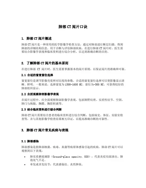 肺部ct阅片口诀