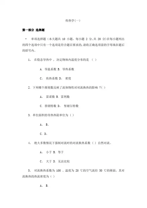 传热学期末考试试题