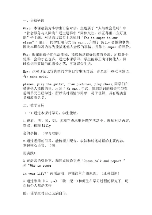 辽师大版英语四年级下册《Unit11 He can play the guitar》