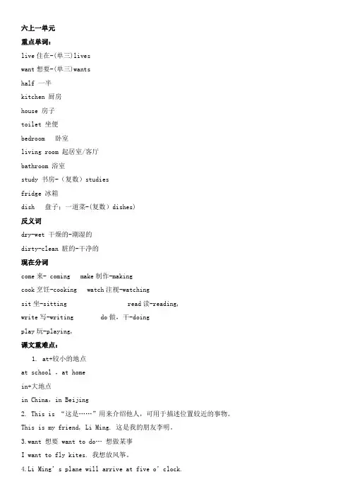 冀教版六年级上册英语第一课