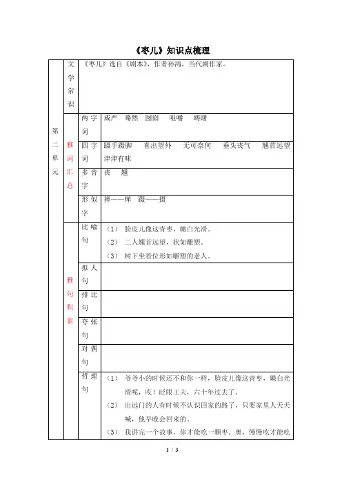 《枣儿》知识点梳理