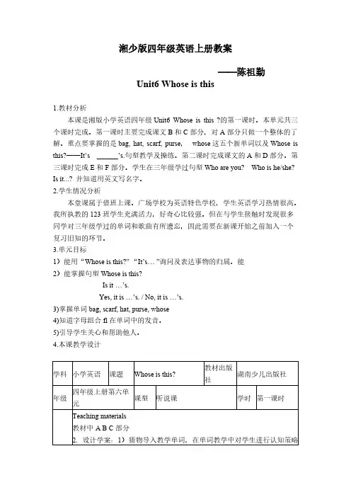 湘少版四年级英语上册教案