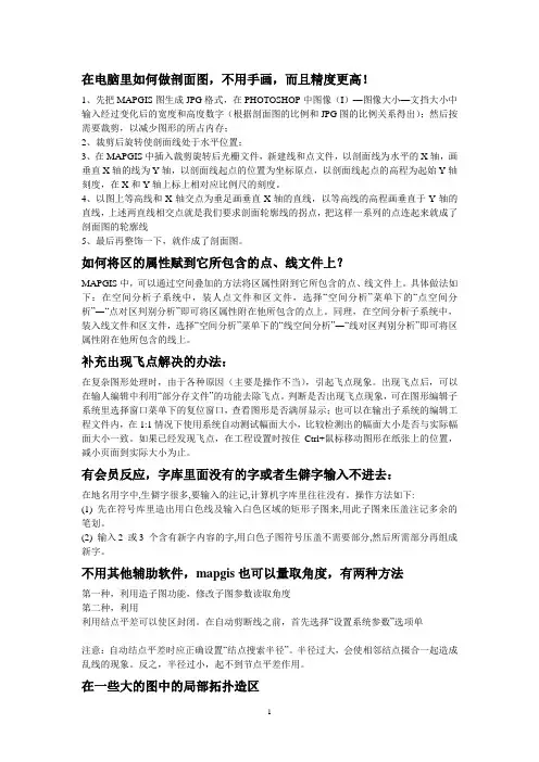mapgis操作技巧汇总