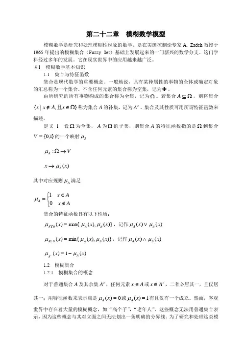 数学建模算法大全模糊数学模型