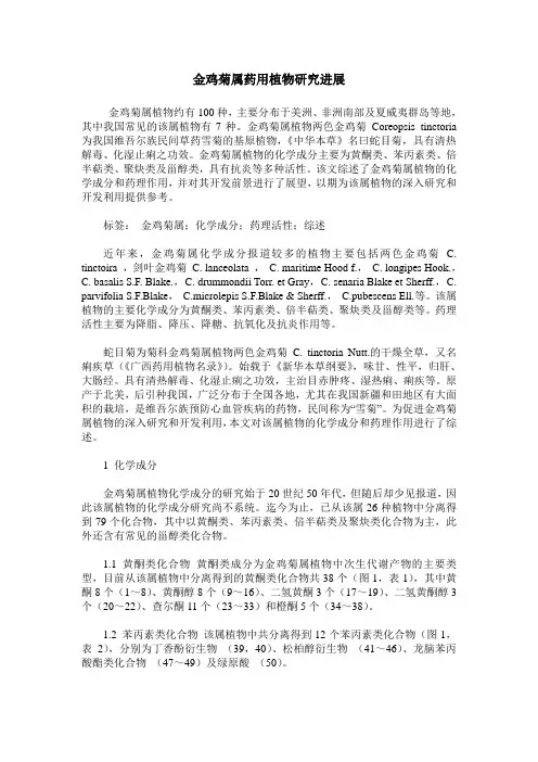 金鸡菊属药用植物研究进展
