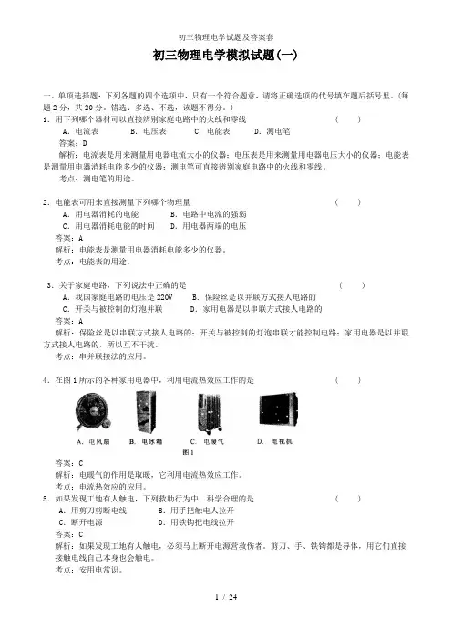 初三物理电学试题及答案套