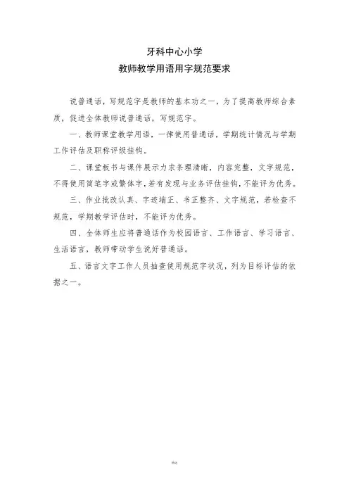 教师用语规范要求