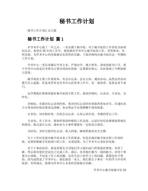 秘书工作计划