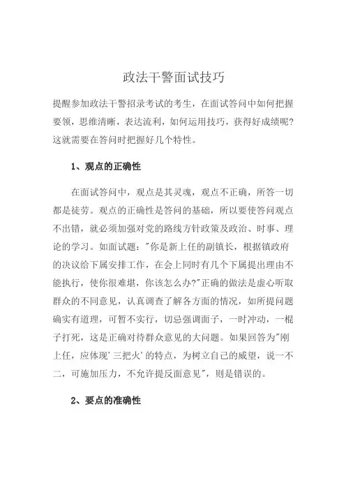 政法干警面试技巧