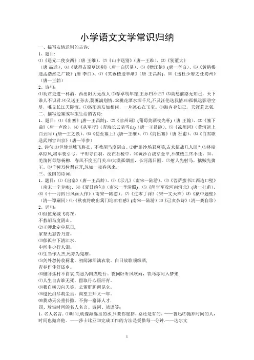 小学语文文学常识归纳