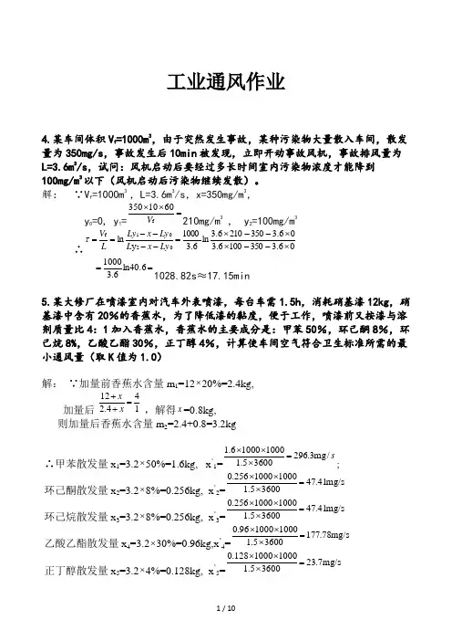 工业通风作业