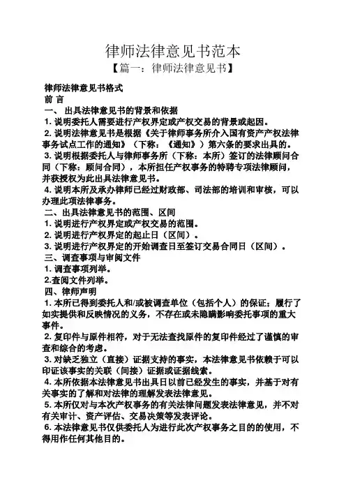 书作文之律师法律意见书范本
