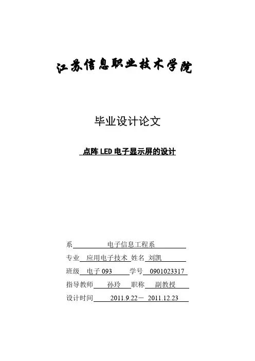 4个16x16点阵LED电子显示屏