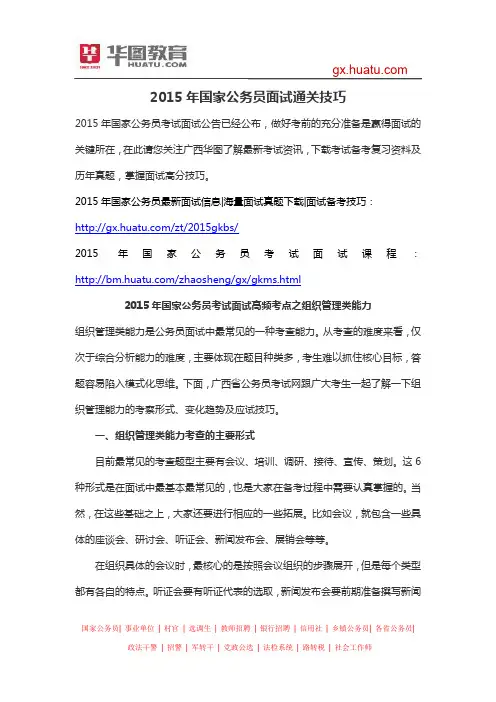 2015年国家公务员面试通关技巧