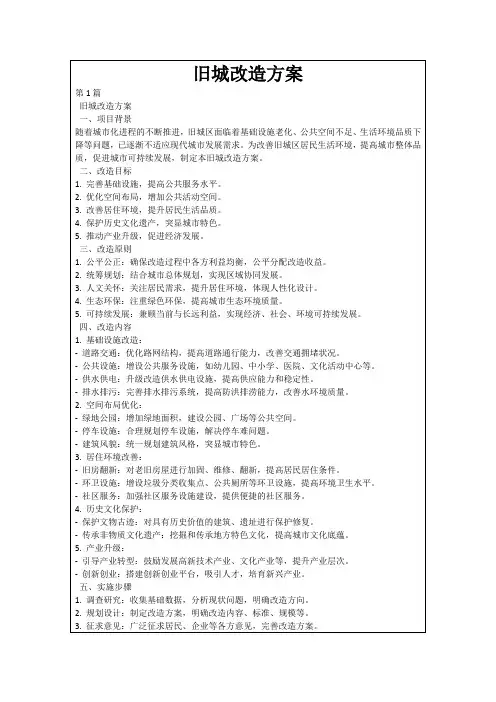 旧城改造方案