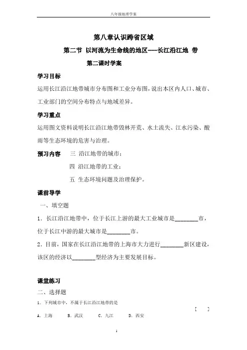 长江沿江地带学案第二课时