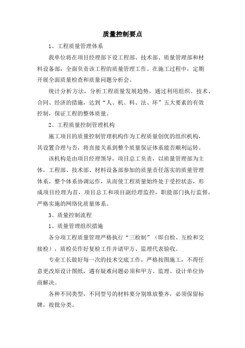 质量控制要点