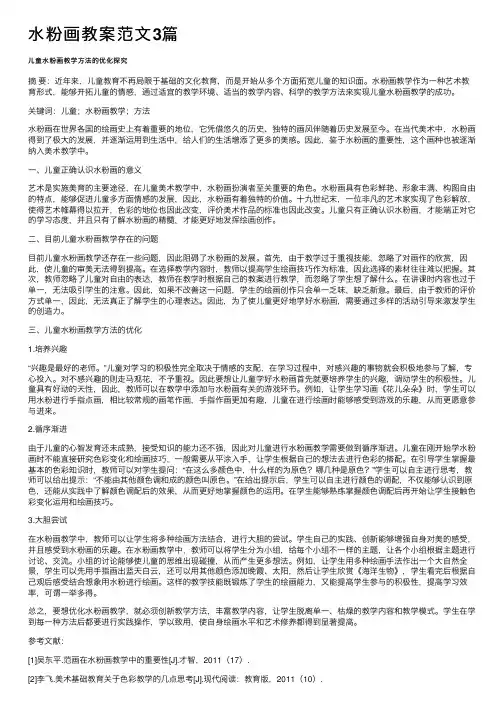 水粉画教案范文3篇