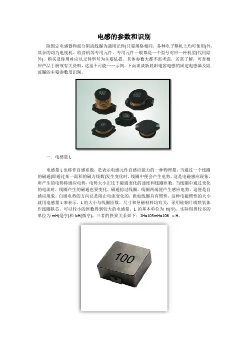电感的参数和识别