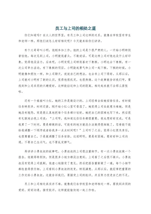 员工与上司的相处之道