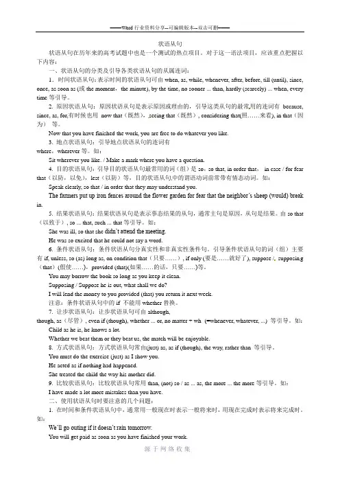 状语从句精讲(使用于高考英语)