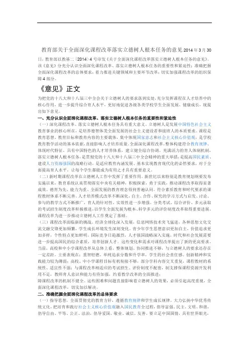 教育部关于全面深化课程改革落实立德树人根本任务的意见