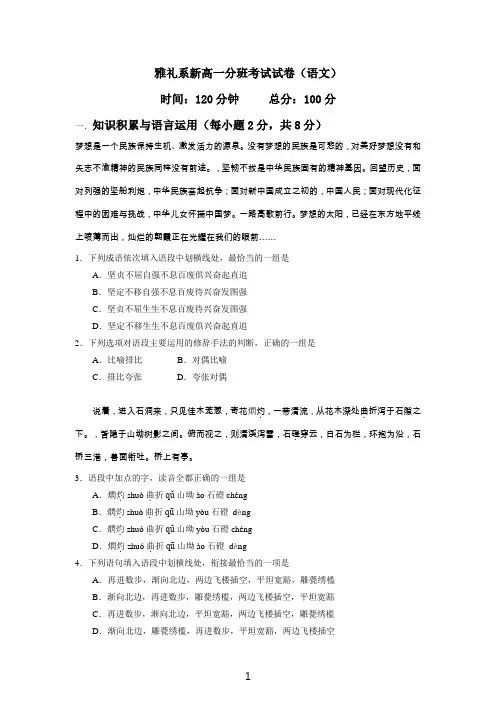 雅礼新高一分班考试卷(语数英物化)