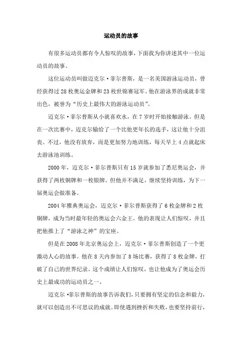 运动员的故事