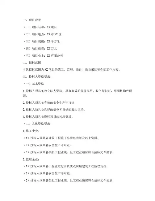 招标文件规定投标人