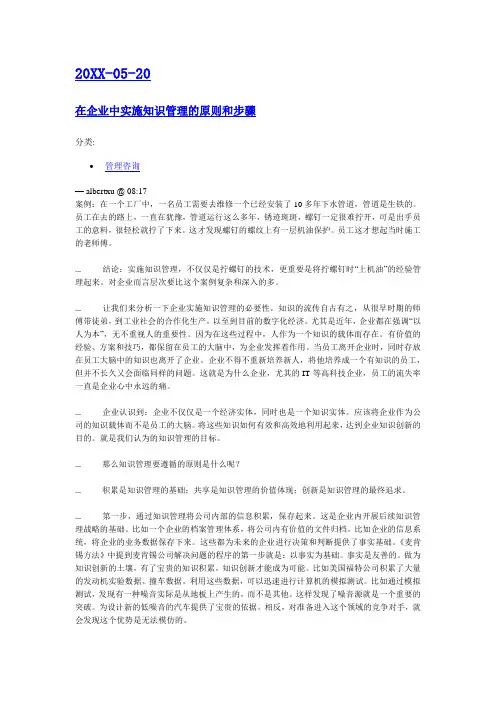 KM知识管理-知识管理的原则和步骤 精品